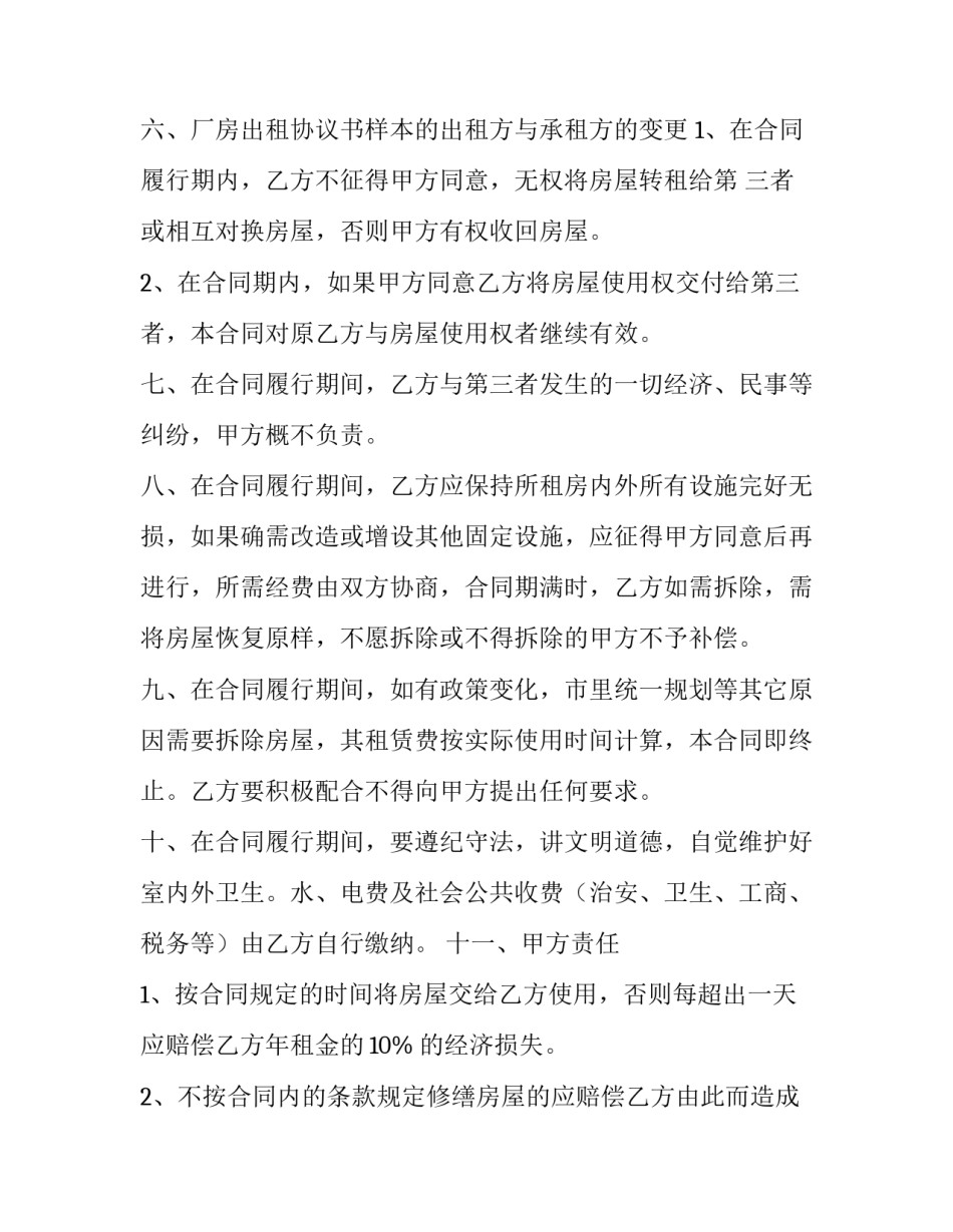 厂房租赁合同完整版(3篇)_第3页