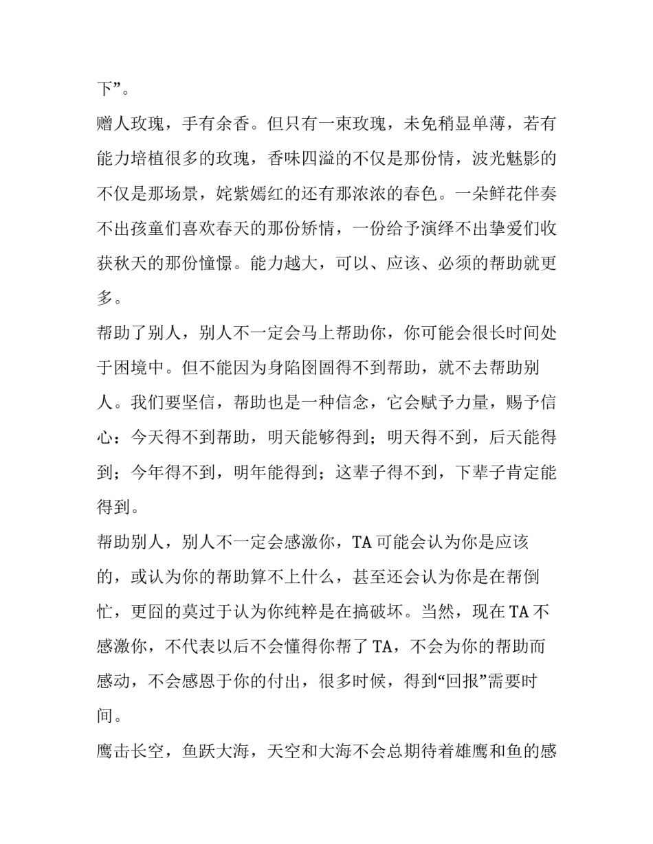 帮助别人就是帮助我们自己励志故事_第2页