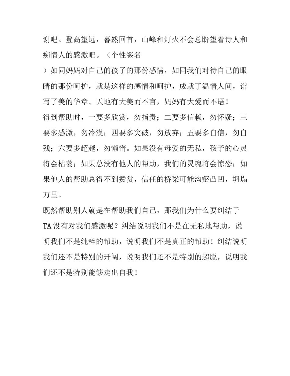 帮助别人就是帮助我们自己励志故事_第3页