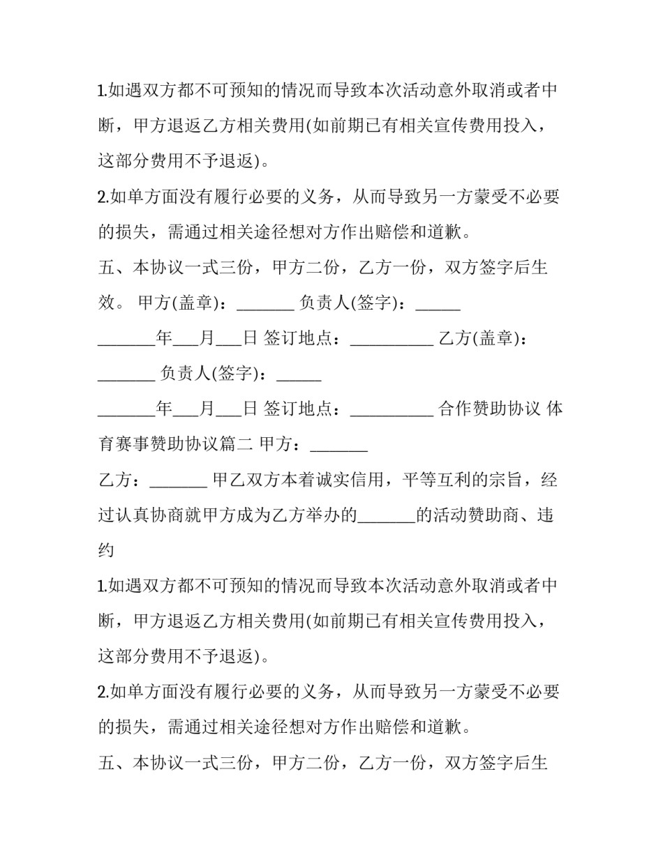 2023年合作赞助协议 体育赛事赞助协议(28篇)_第2页