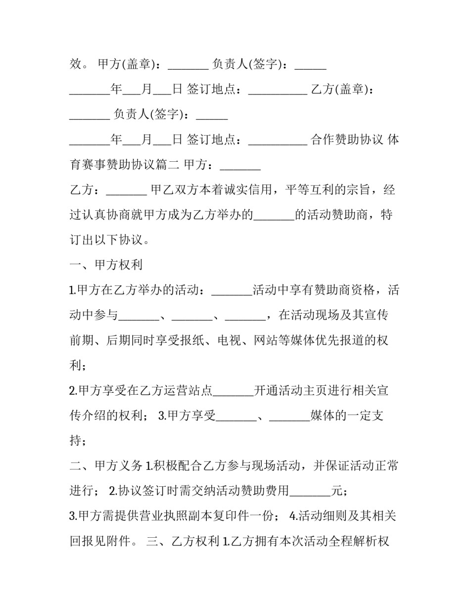 2023年合作赞助协议 体育赛事赞助协议(28篇)_第3页