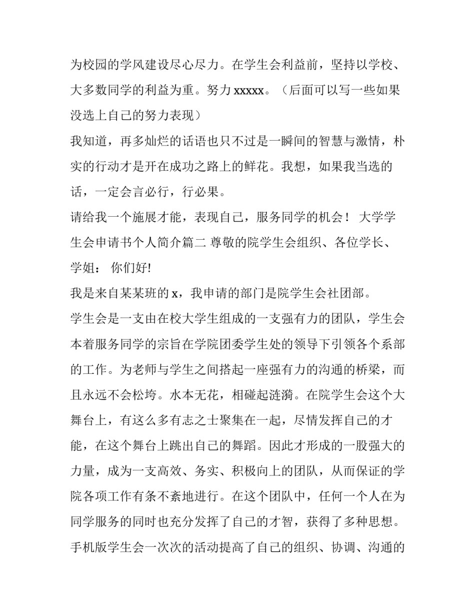 最新大学学生会申请书个人简介(优质13篇)_第3页