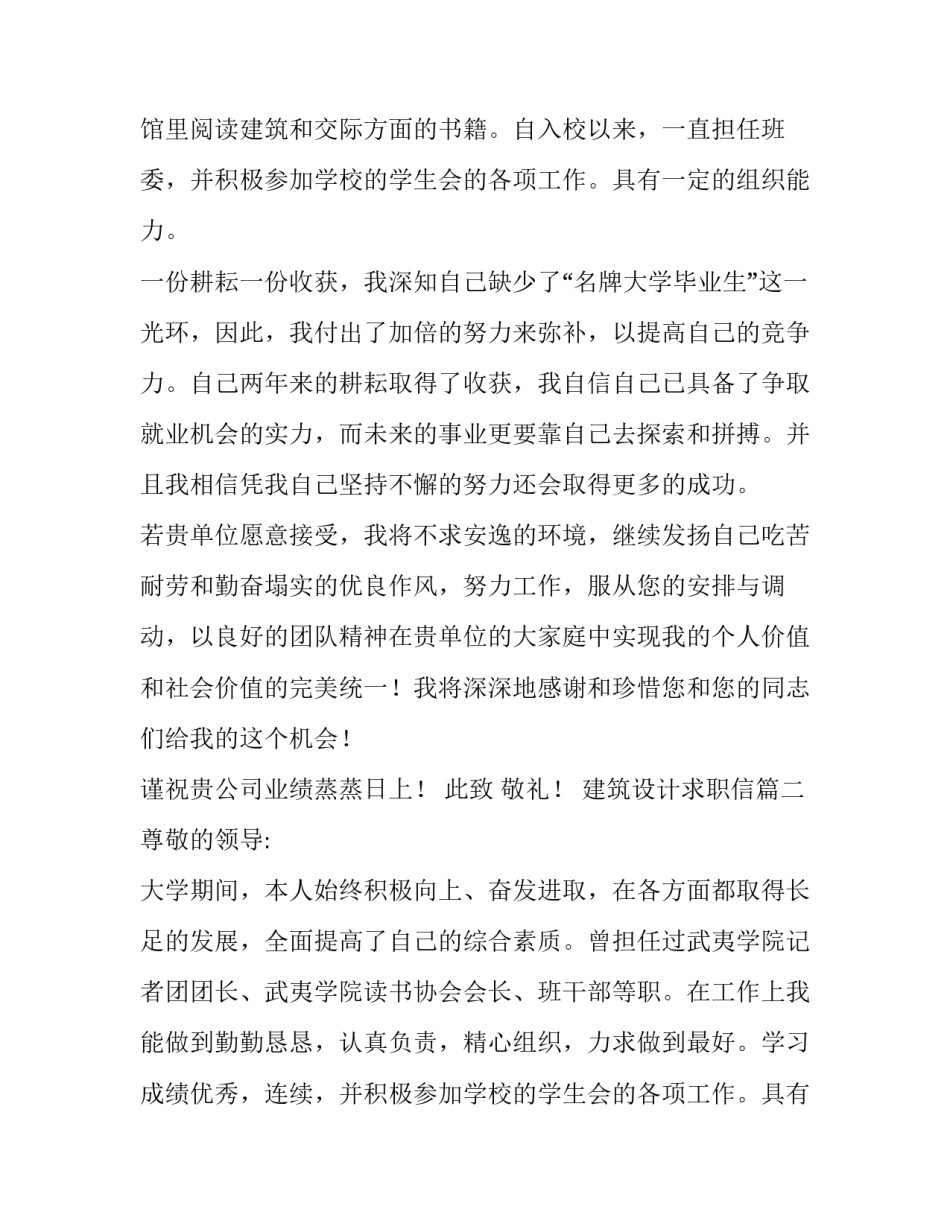 最新建筑设计求职信(优秀13篇)_第2页