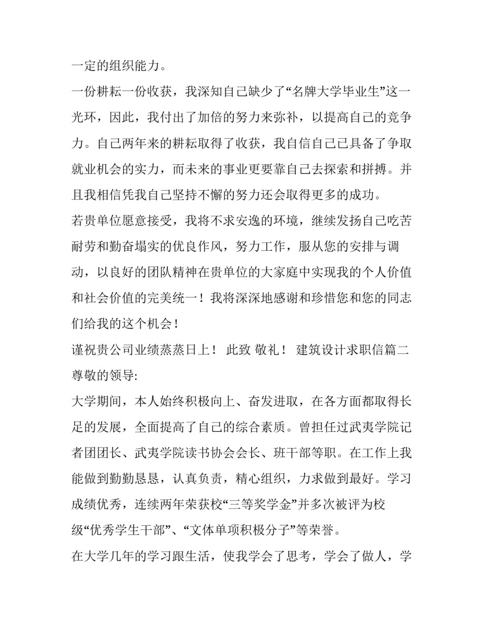 最新建筑设计求职信(优秀13篇)_第3页