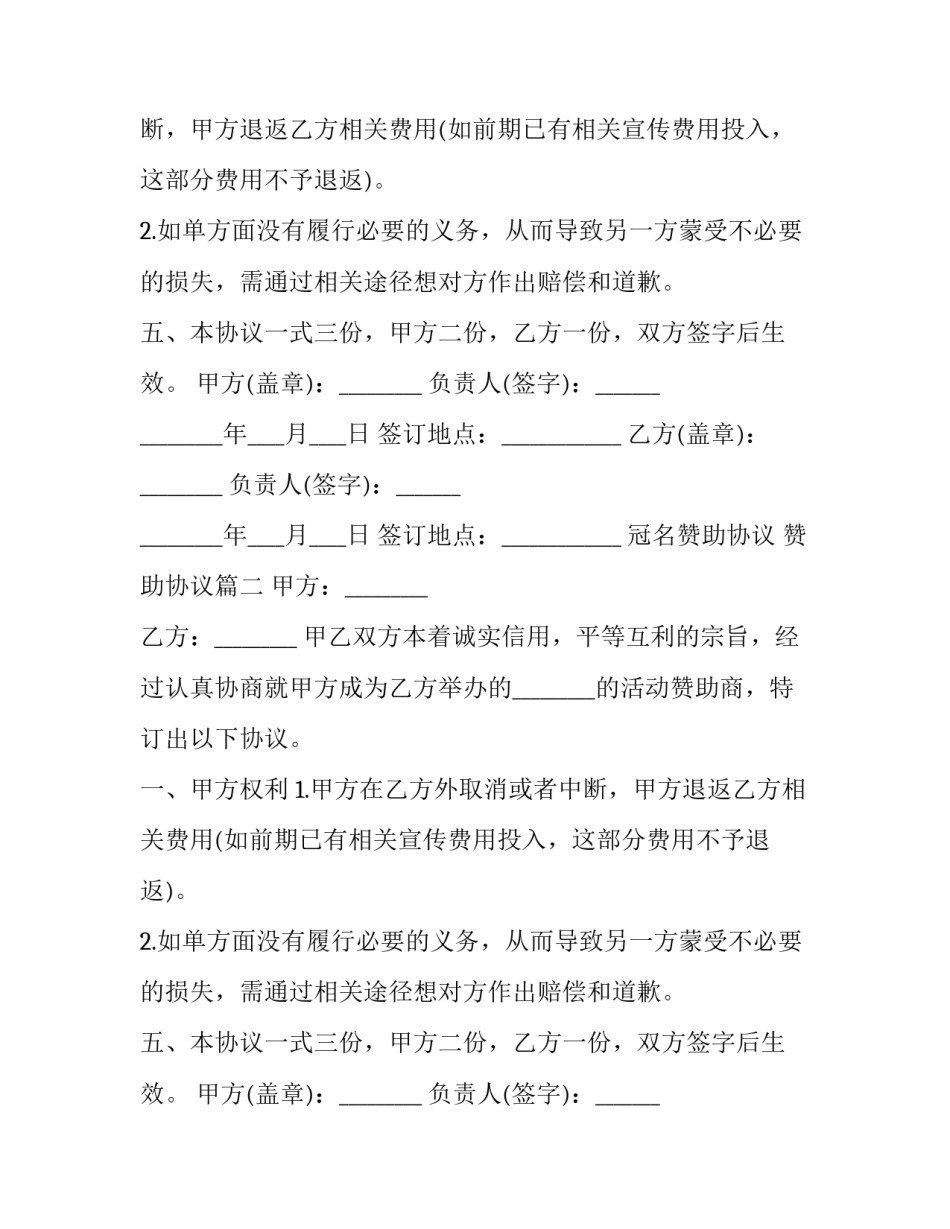 最新冠名赞助协议 赞助协议(二十八篇)_第2页