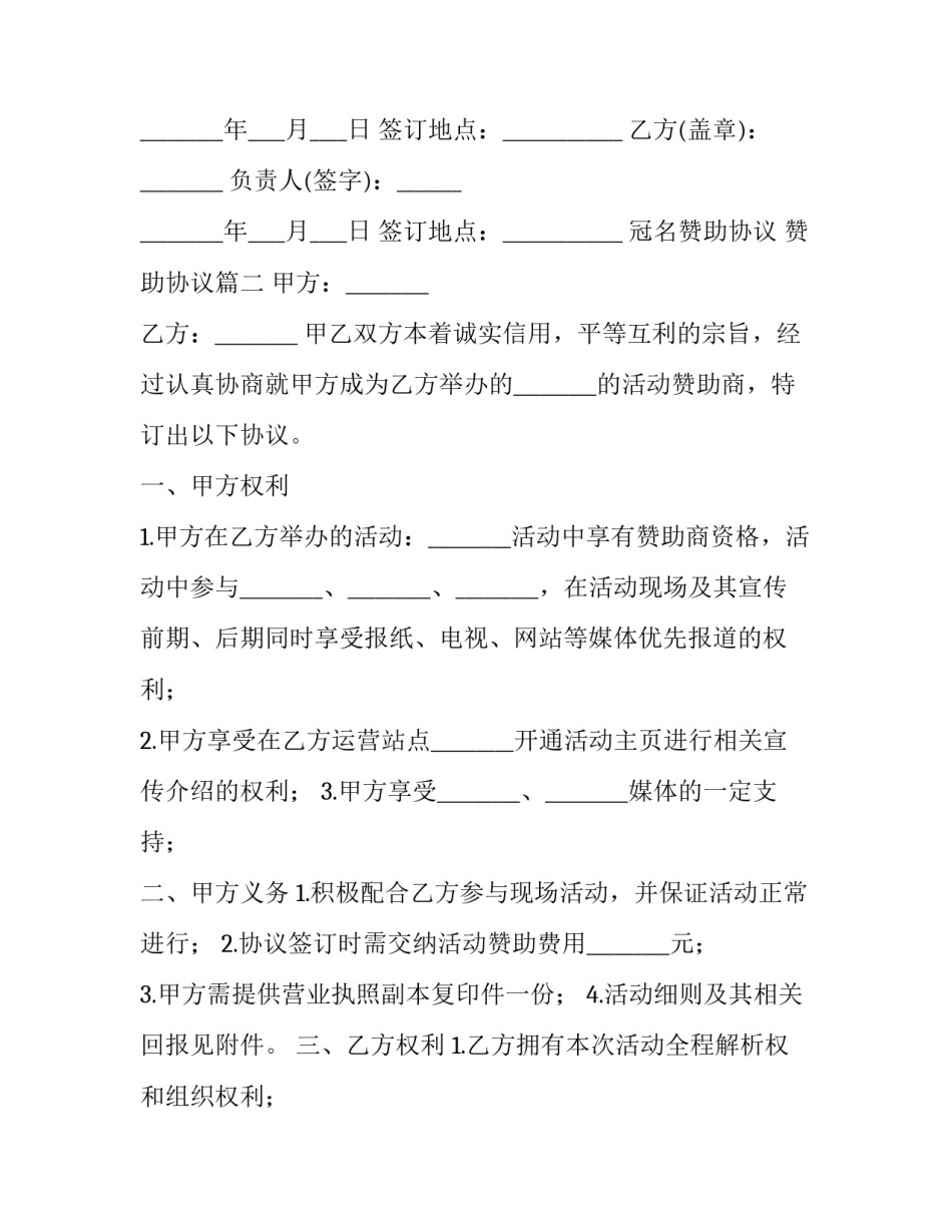 最新冠名赞助协议 赞助协议(二十八篇)_第3页