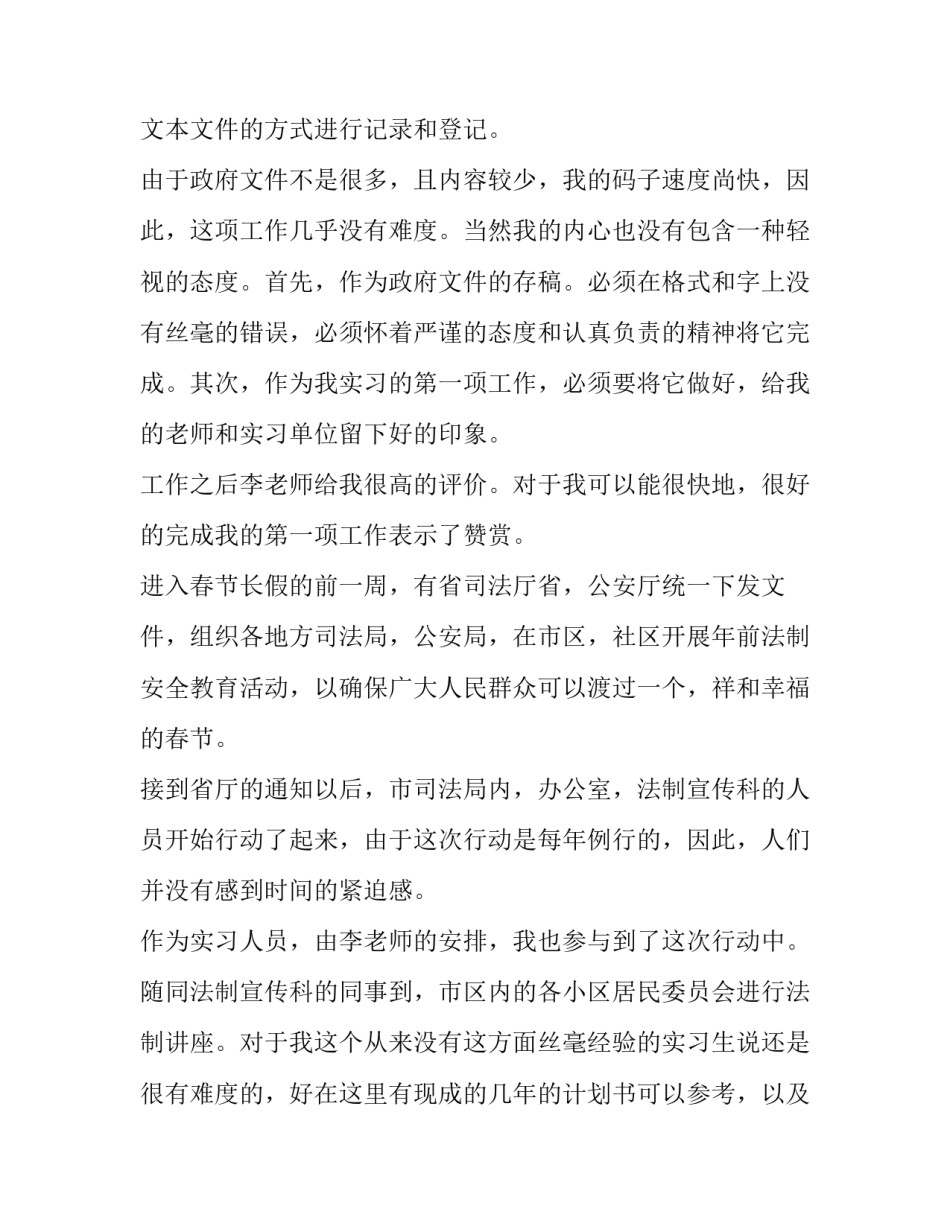 2023年司法局实践网 司法局实践报告(大全8篇)_第2页