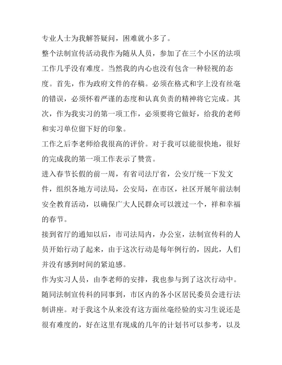 2023年司法局实践网 司法局实践报告(大全8篇)_第3页