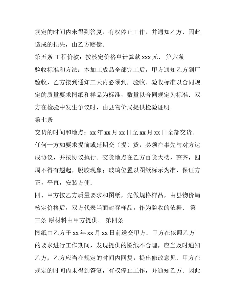 机械加工合同协议范本_第2页