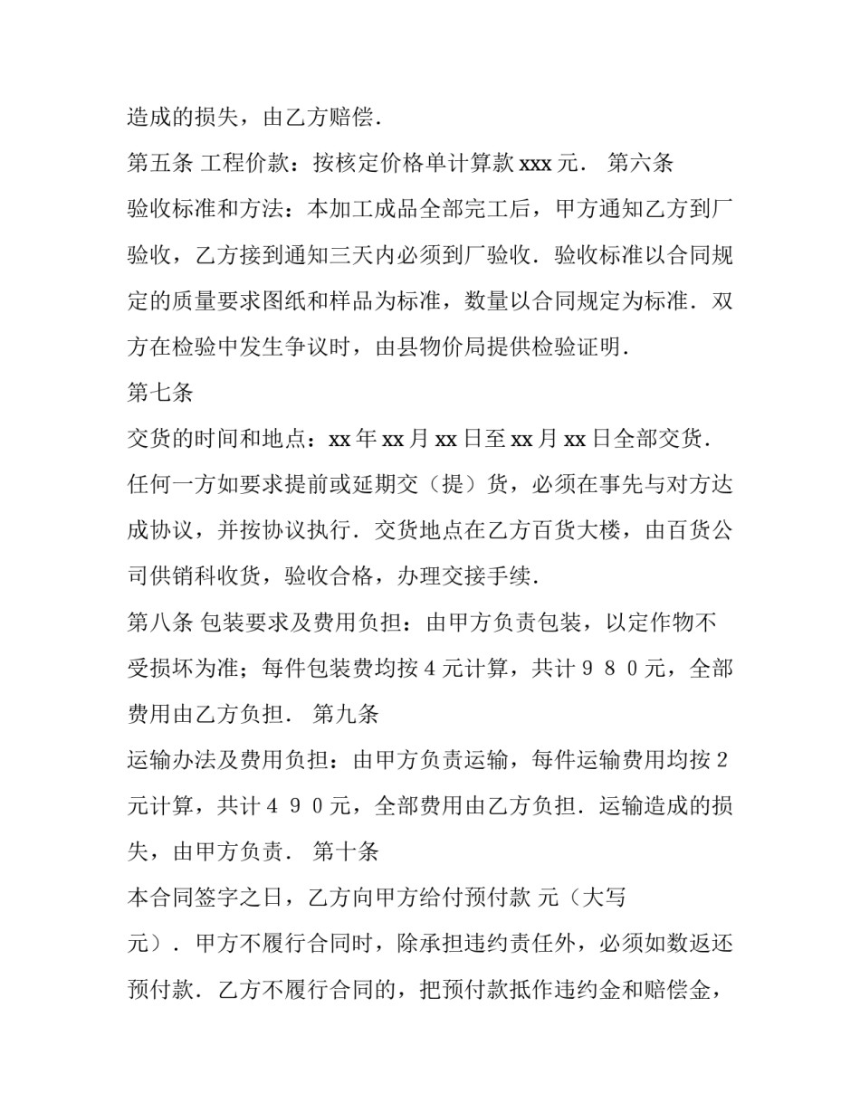 机械加工合同协议范本_第3页