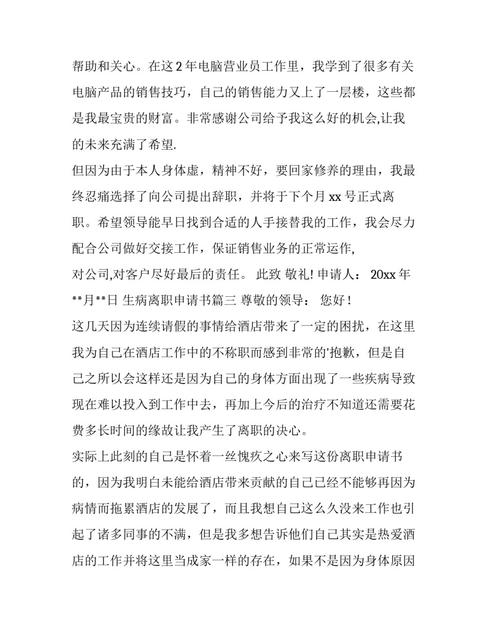 生病离职申请书(五篇)_第3页