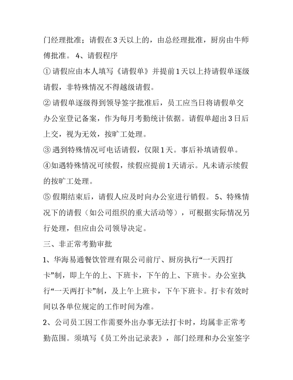 2023年执行考勤管理规章制度的通知(五篇)_第2页