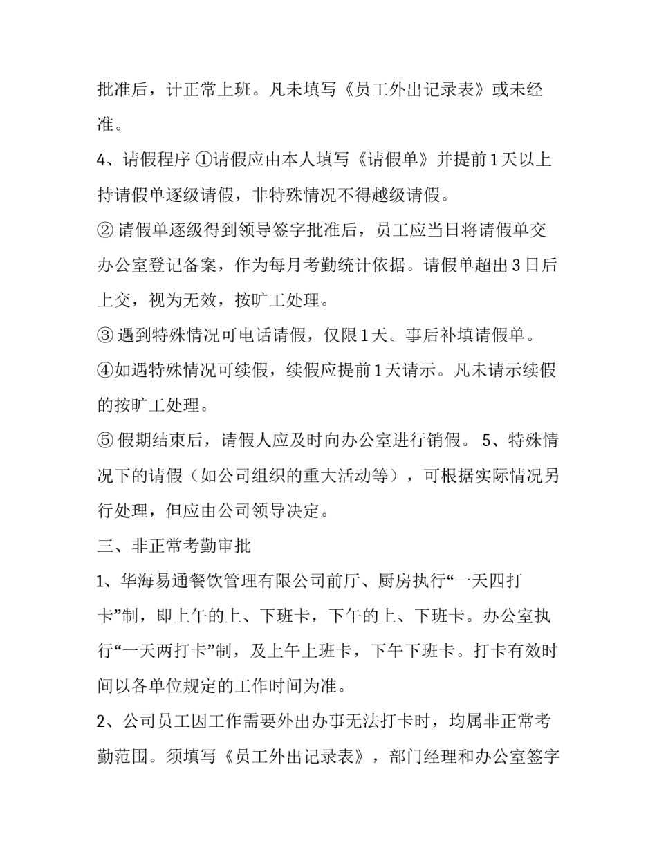 2023年执行考勤管理规章制度的通知(五篇)_第3页