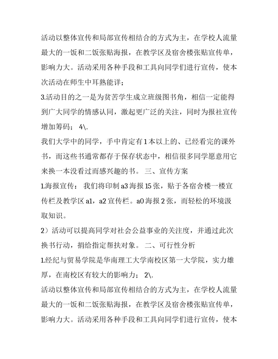 爱心换书活动策划书的范文_第2页