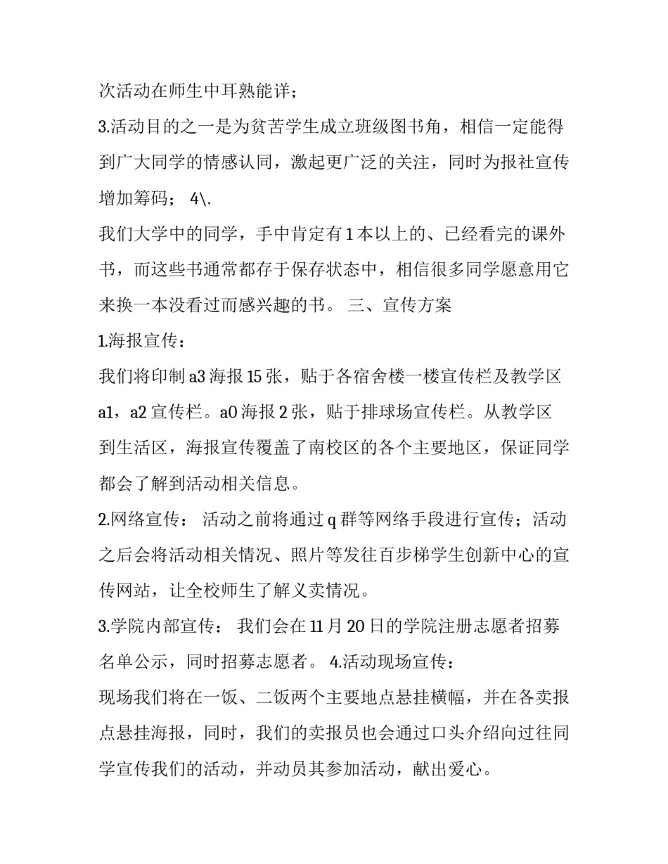 爱心换书活动策划书的范文_第3页