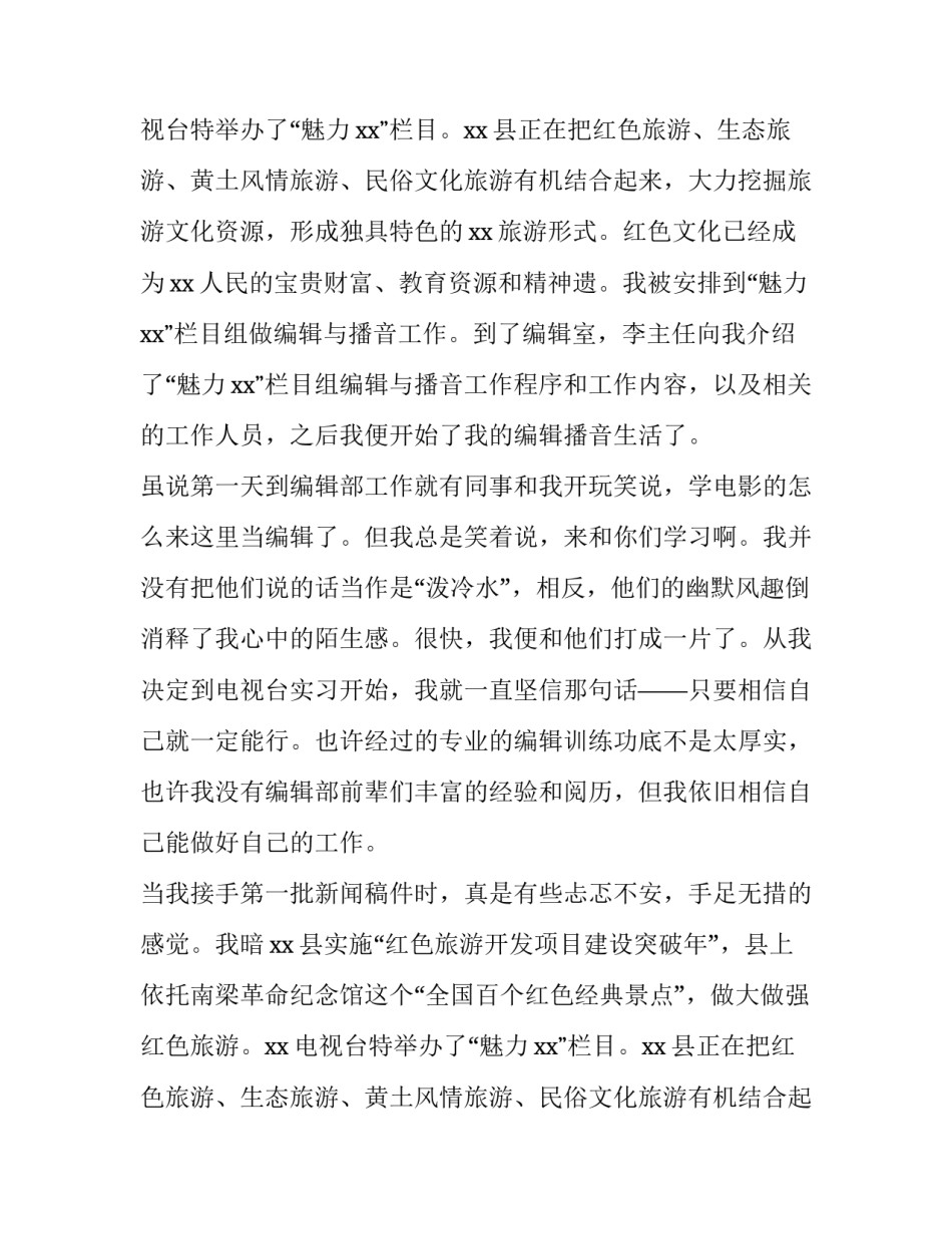 艺术专业学生实习报告范文_第2页