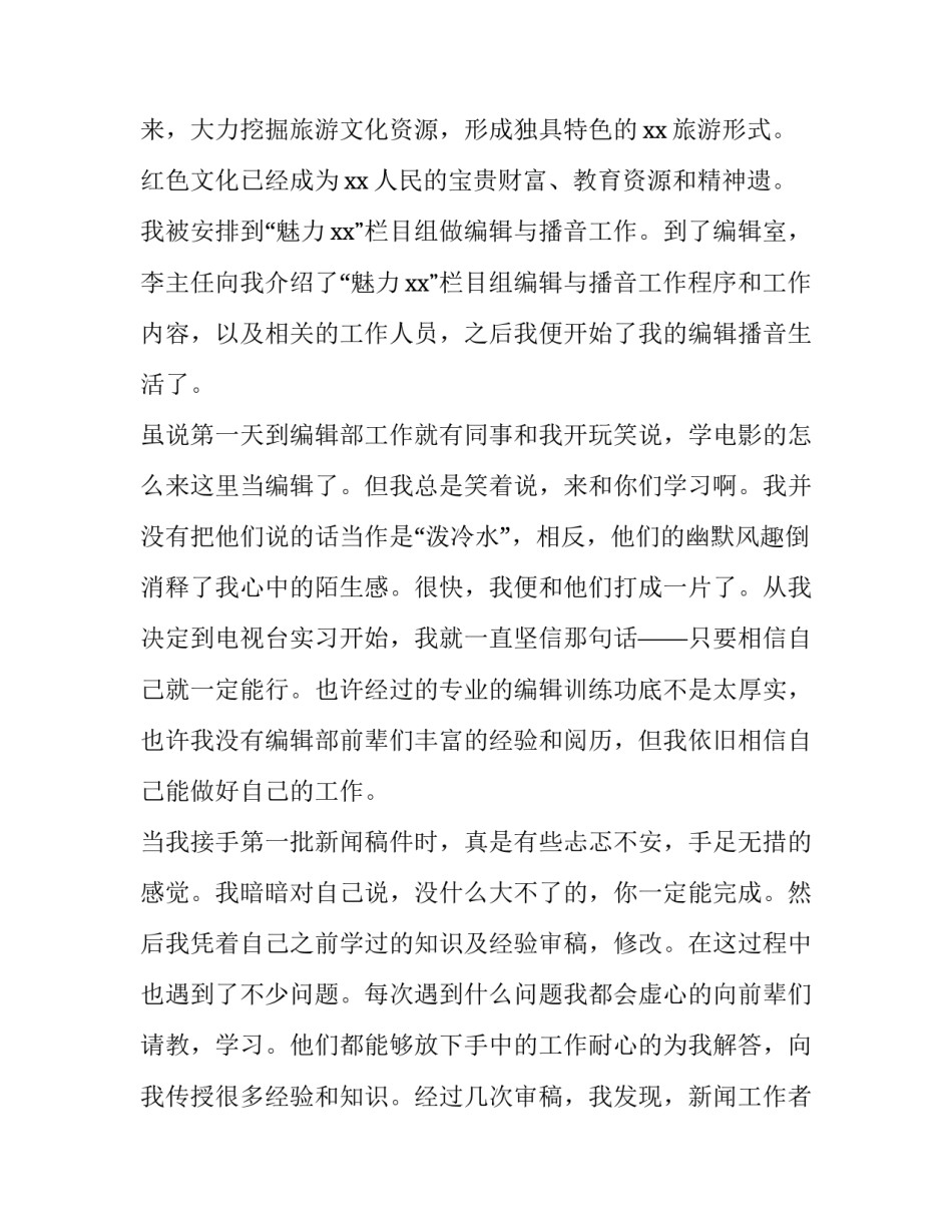 艺术专业学生实习报告范文_第3页