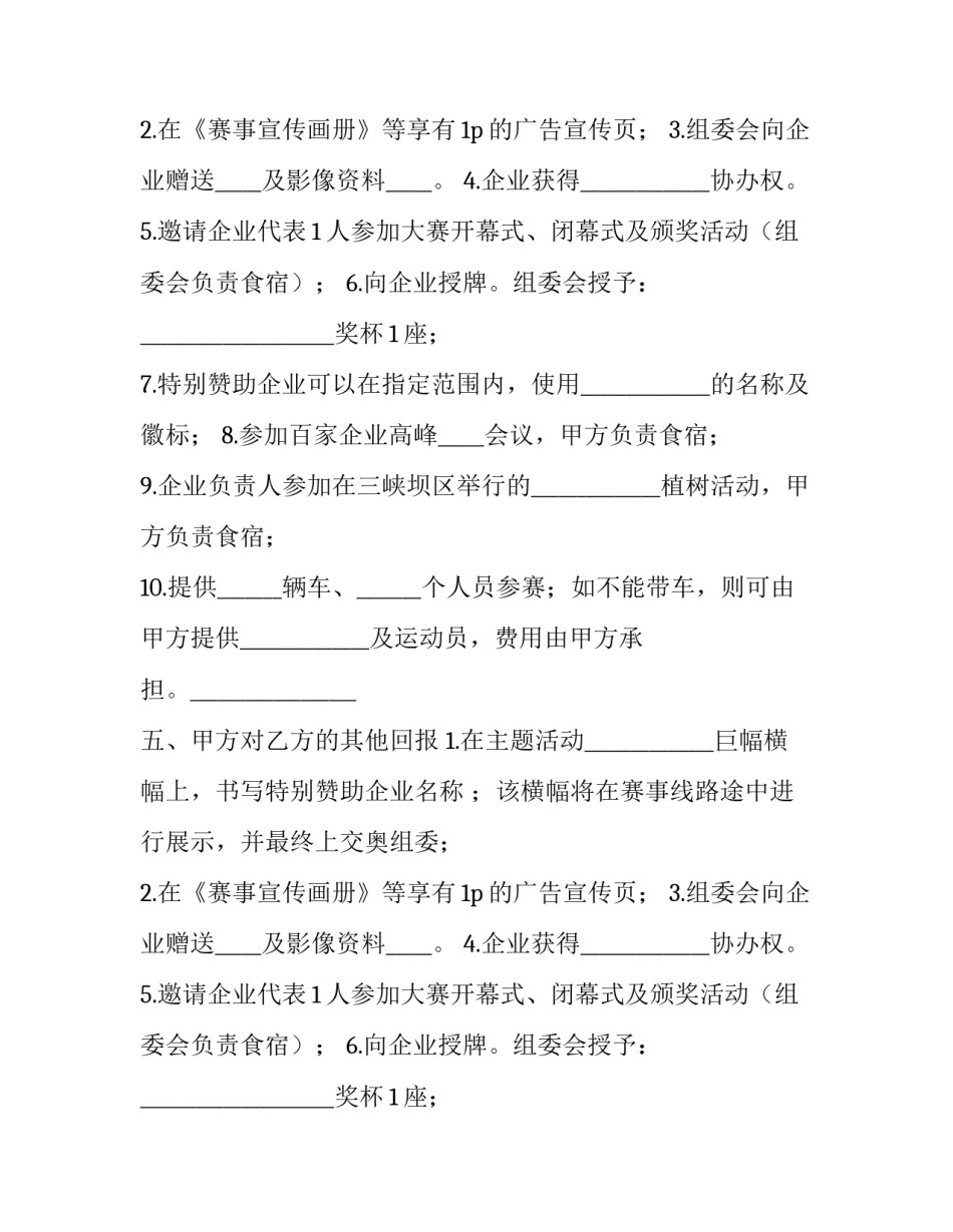 最新赞助协议书注意事项(十四篇)_第2页