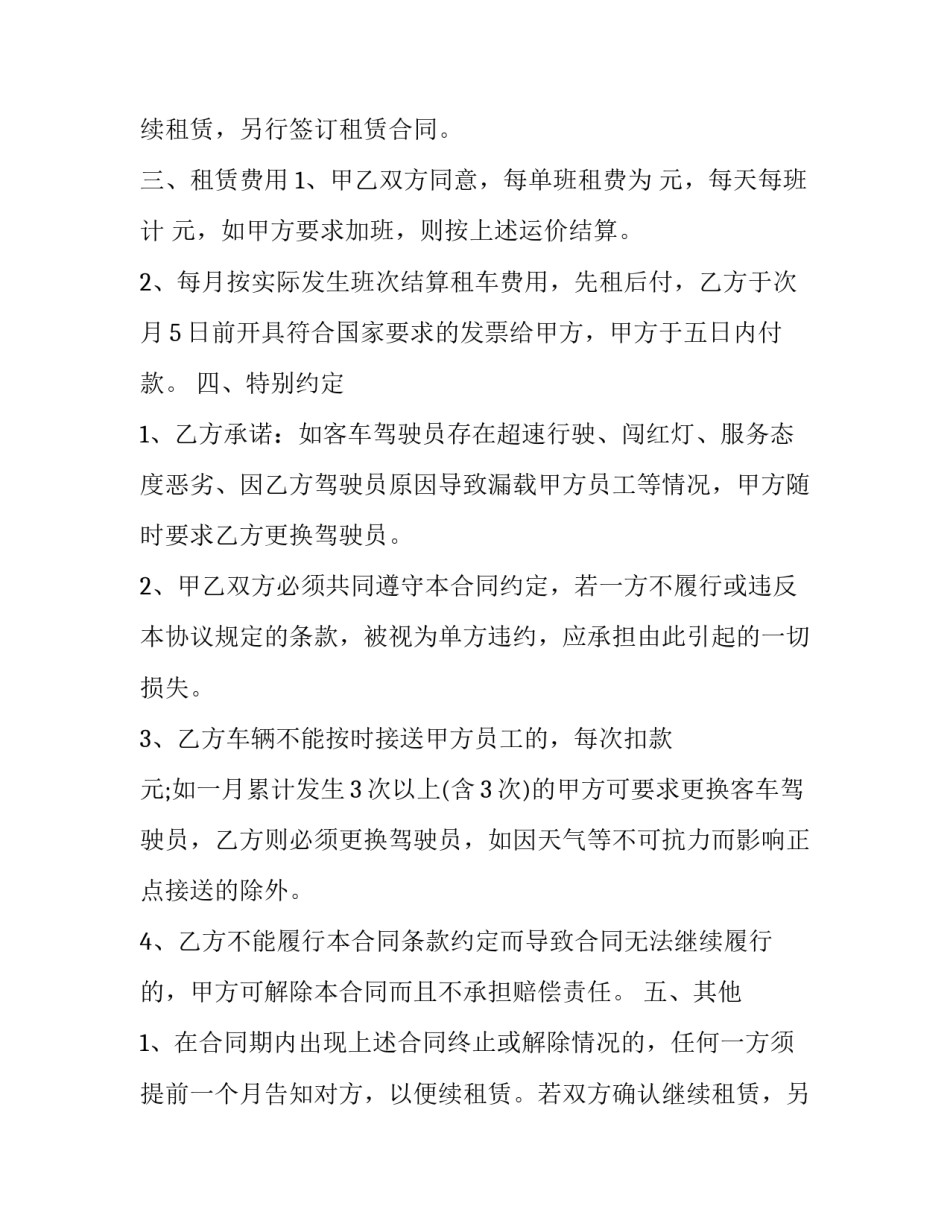 租赁车辆合同解约通知函 租赁车辆合同在12123怎么备案(19篇)_第2页