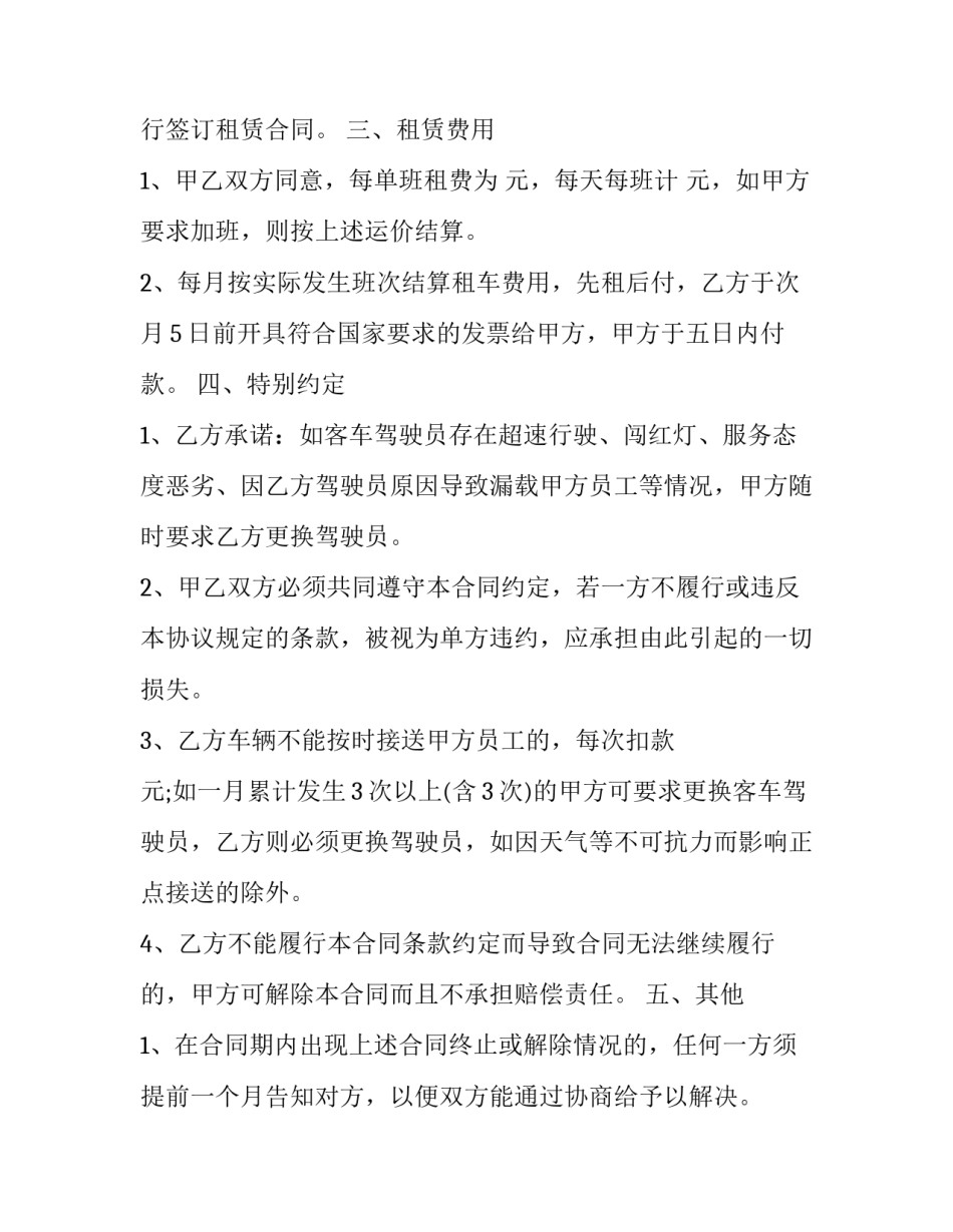 租赁车辆合同解约通知函 租赁车辆合同在12123怎么备案(19篇)_第3页