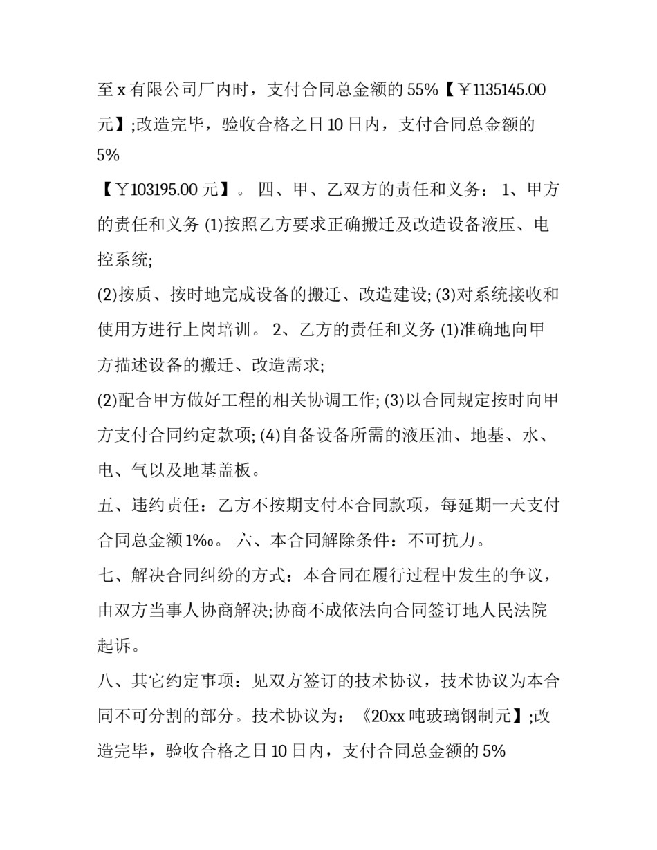 最新设备搬迁合同怎么签(3篇)_第2页