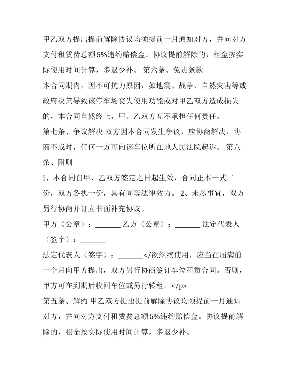 最新小区车位租赁合同((7篇)_第2页