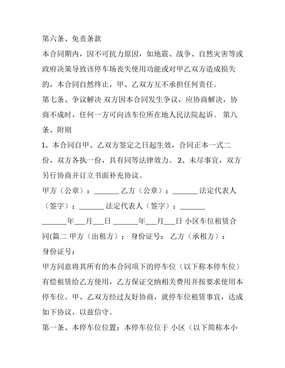 最新小区车位租赁合同((7篇)_第3页