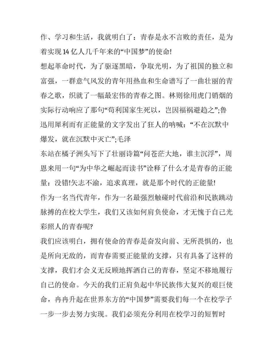 2023年正能量的演讲稿100字 2023新年演讲稿100字(七篇)_第3页