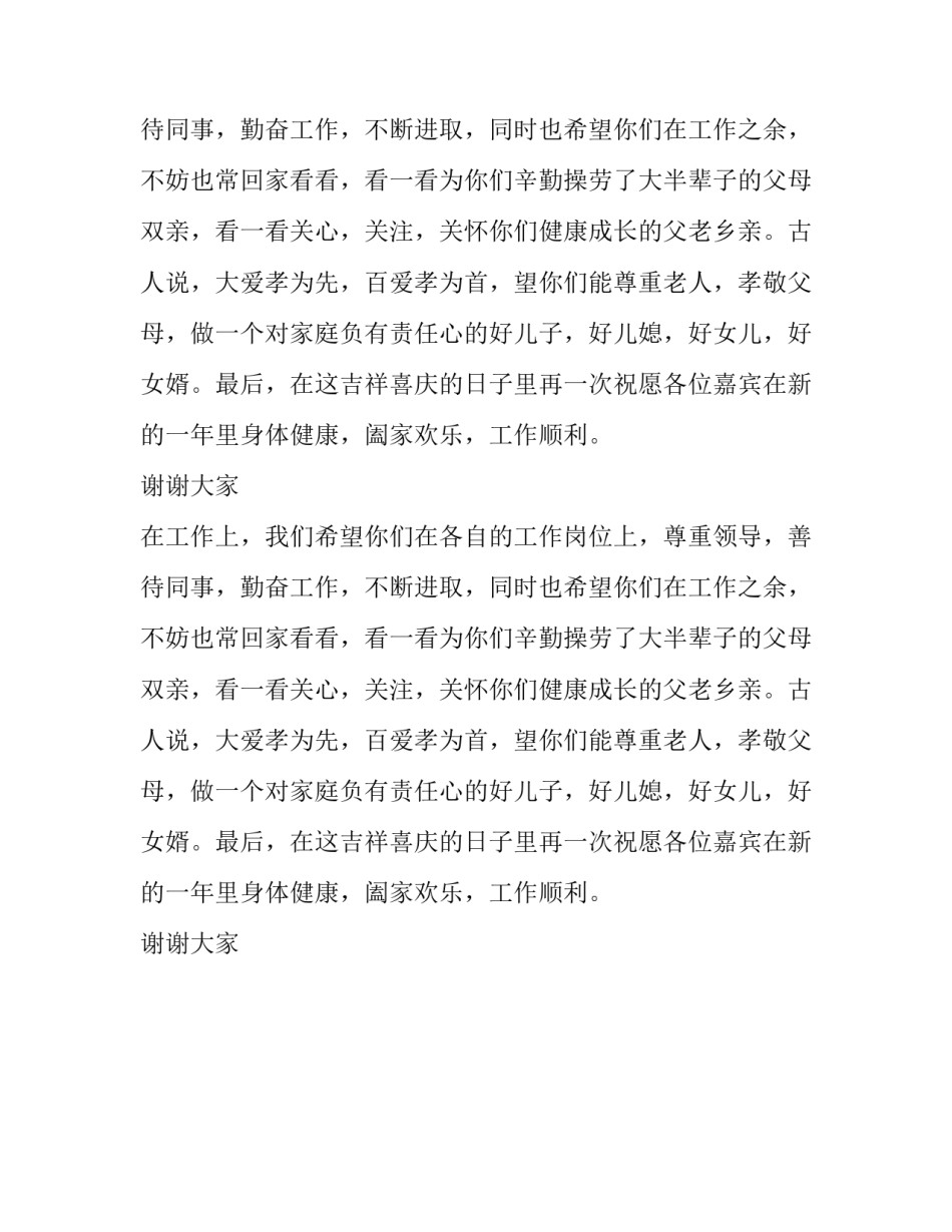 父亲在女儿婚礼上的致辞范文_第2页