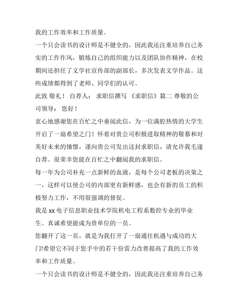 求职信撰写 《求职信》(六篇)_第2页