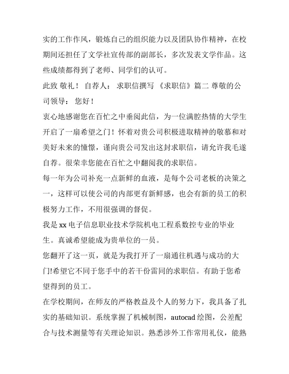 求职信撰写 《求职信》(六篇)_第3页