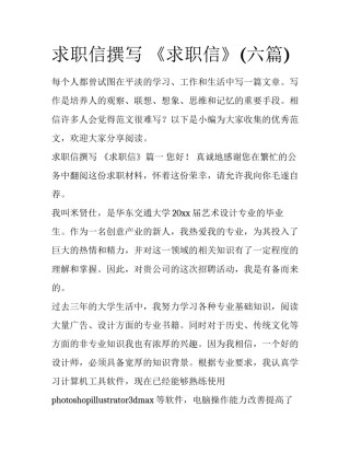 求职信撰写 《求职信》(六篇)