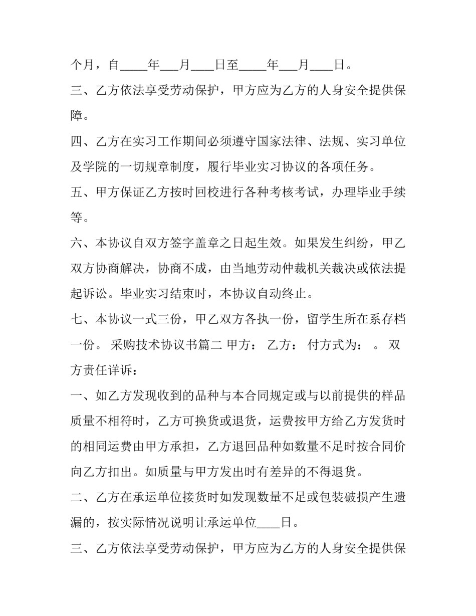 2023年采购技术协议书(优秀11篇)_第2页