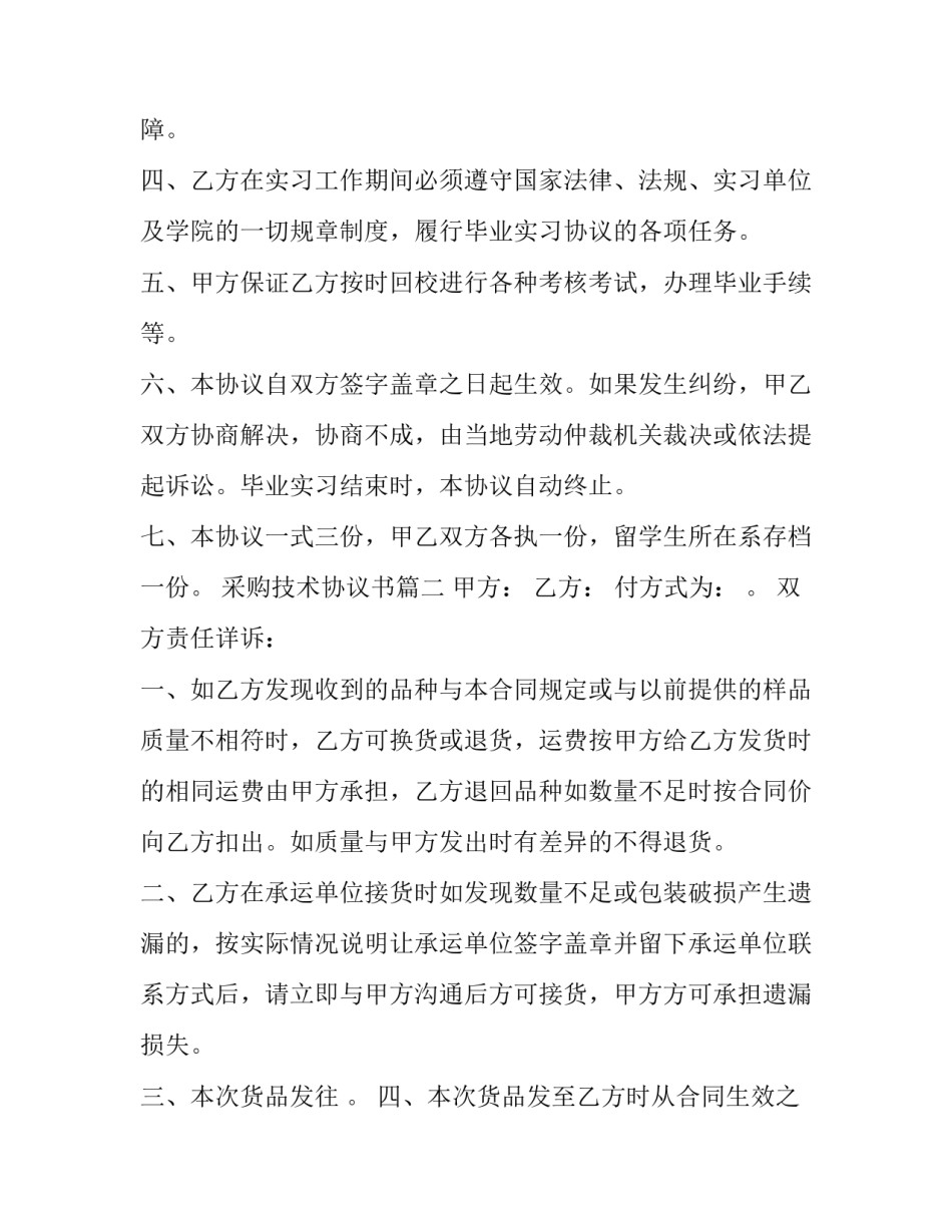 2023年采购技术协议书(优秀11篇)_第3页