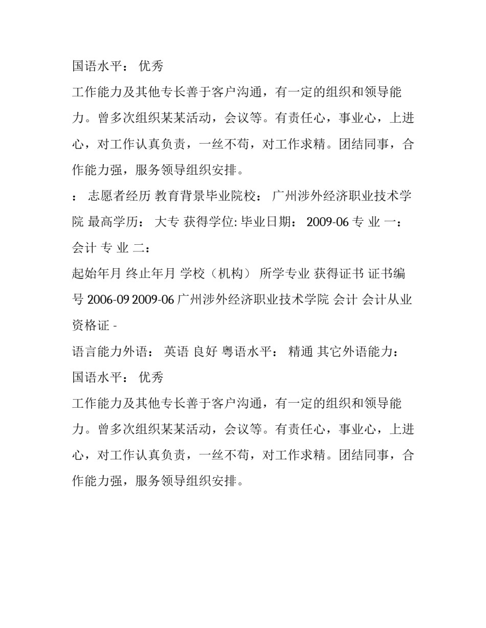 如何写财务经理简历_第2页