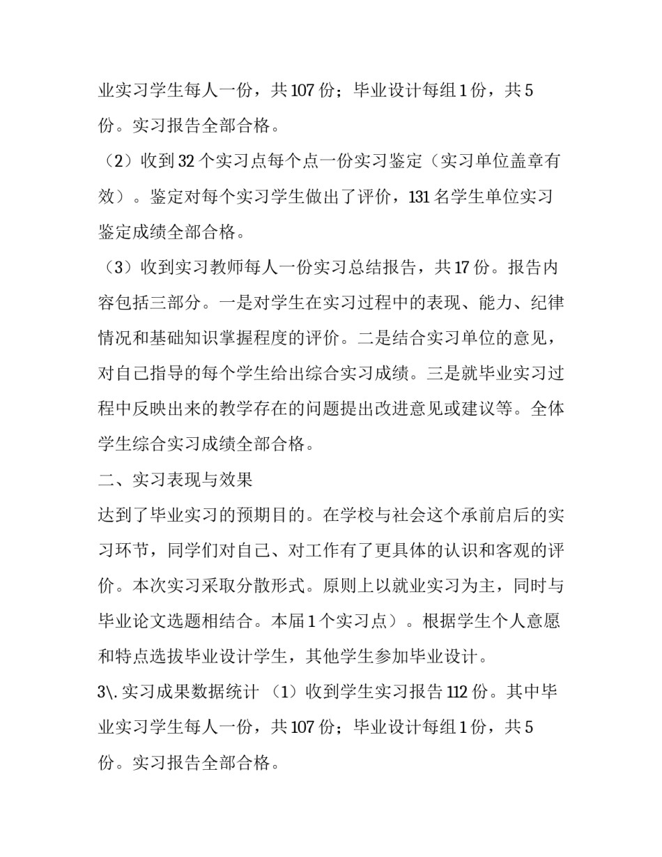 营销专业学生的实习报告_第2页