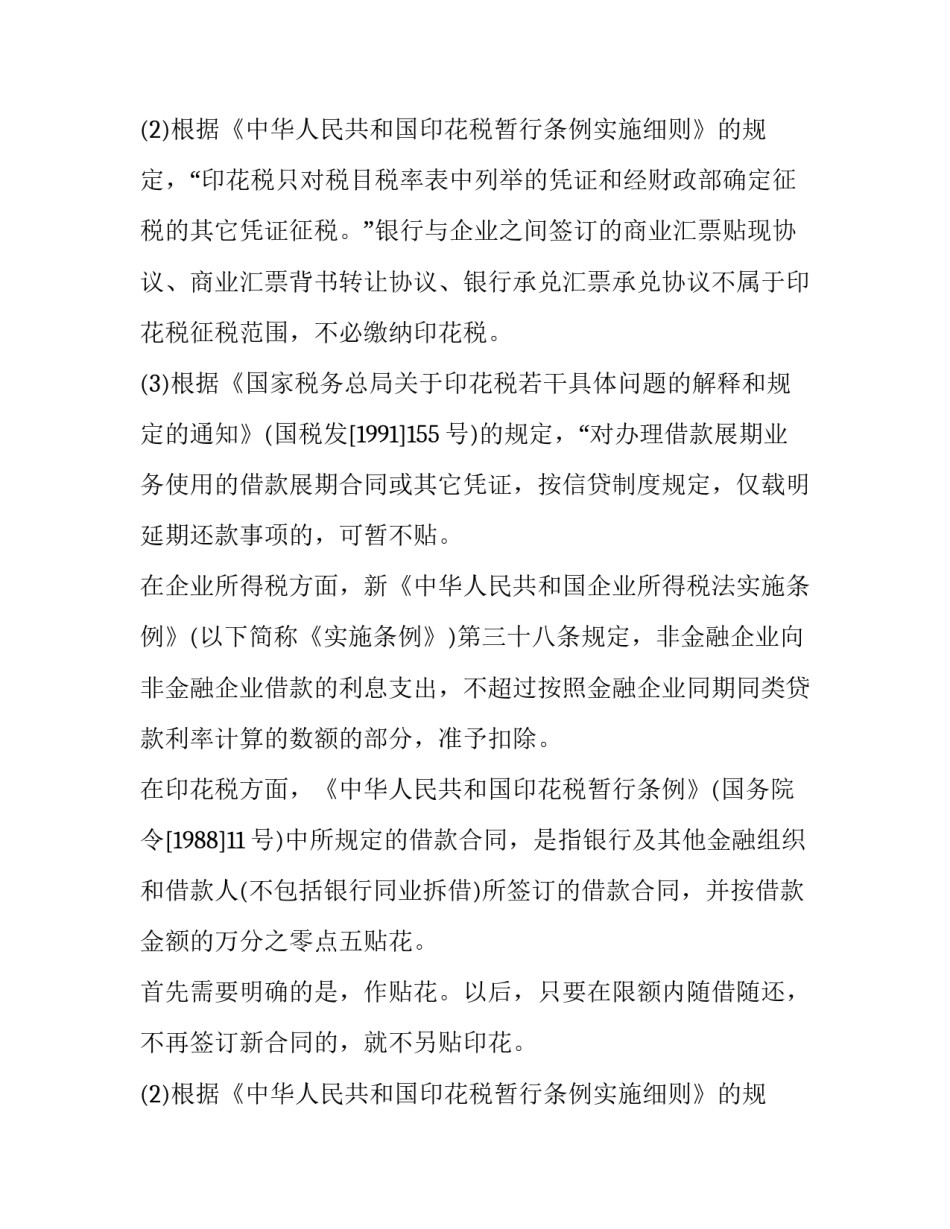 借款合同有效期几年(15篇)_第2页
