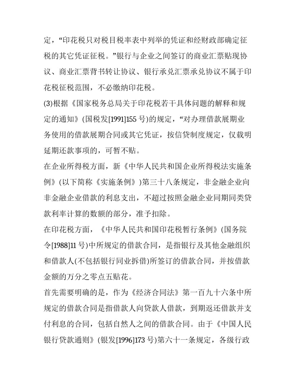 借款合同有效期几年(15篇)_第3页