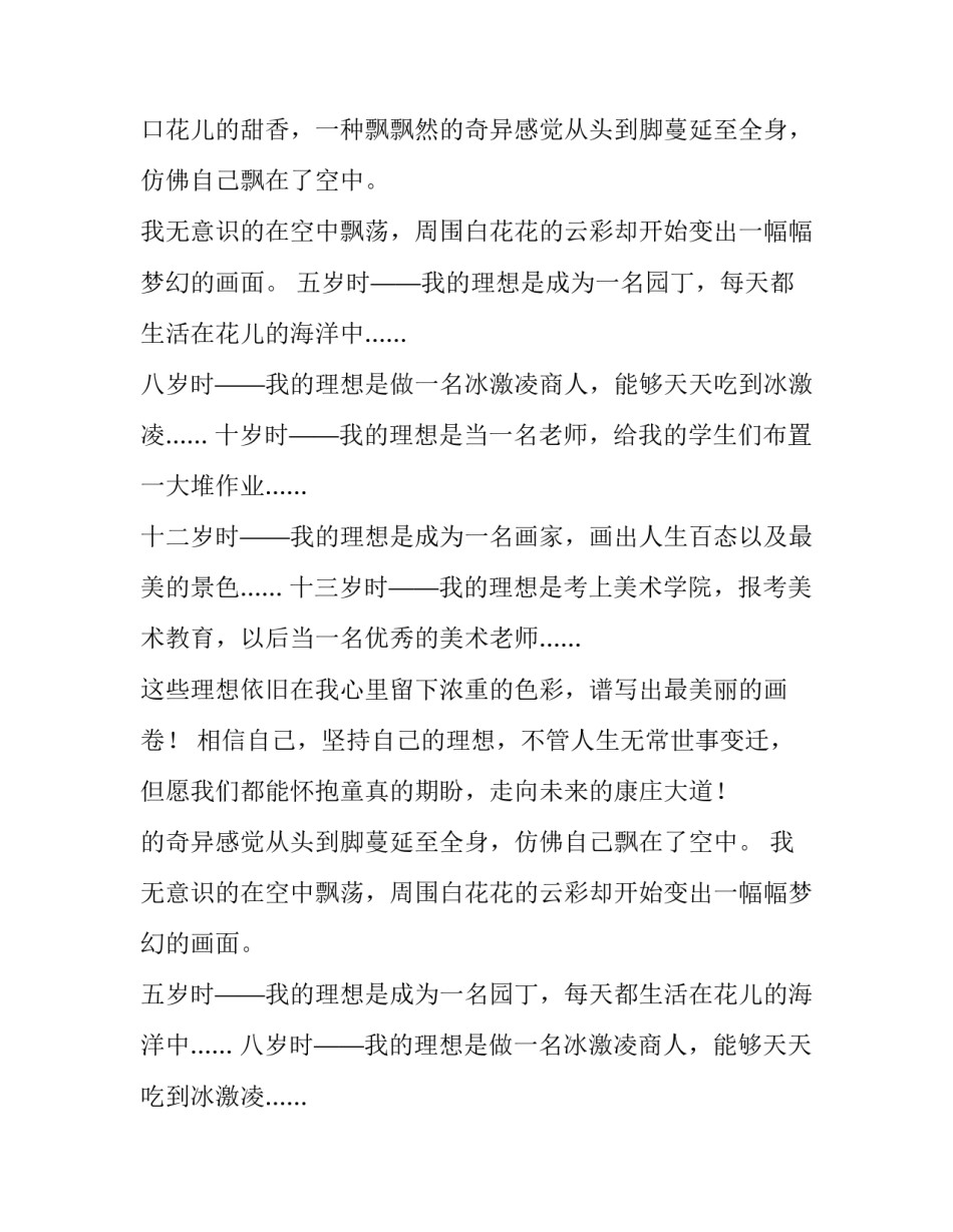 以理想的梦为题的作文_第2页