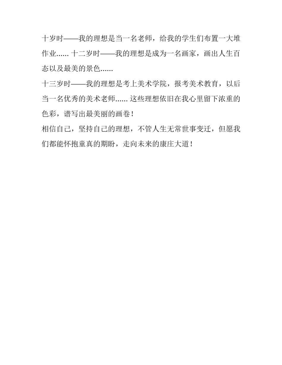 以理想的梦为题的作文_第3页