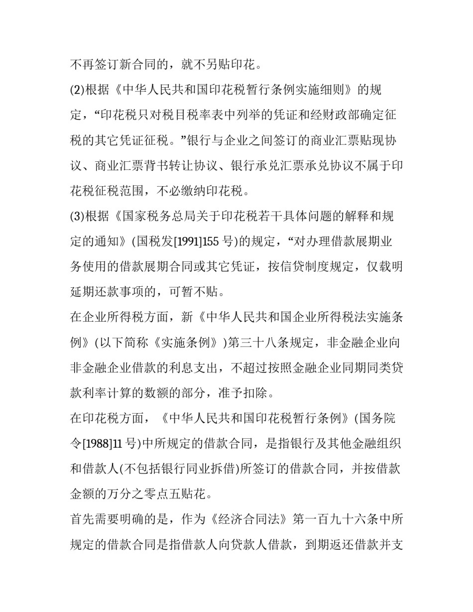 2023年借款合同印花税税率(15篇)_第3页