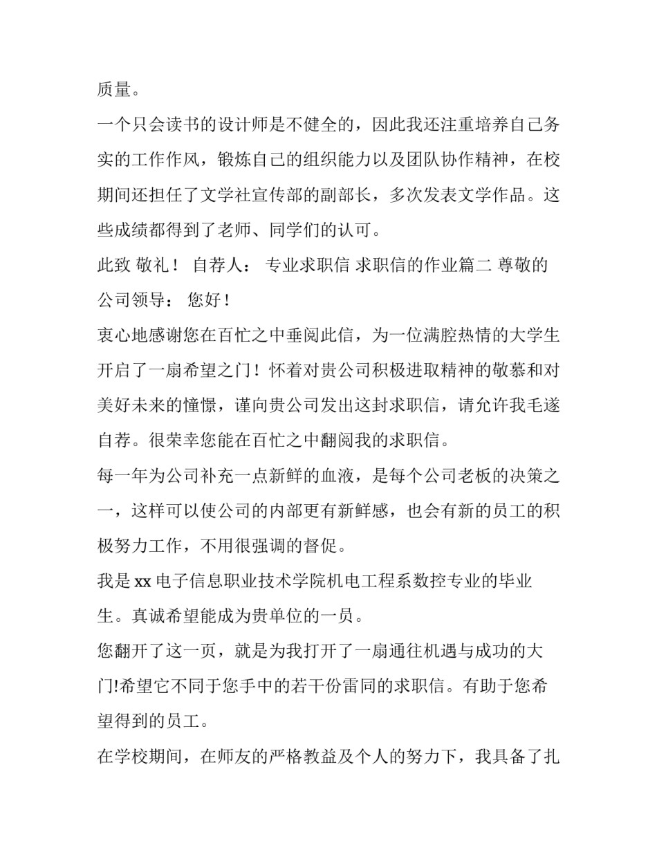 2023年专业求职信 求职信的作业(六篇)_第3页