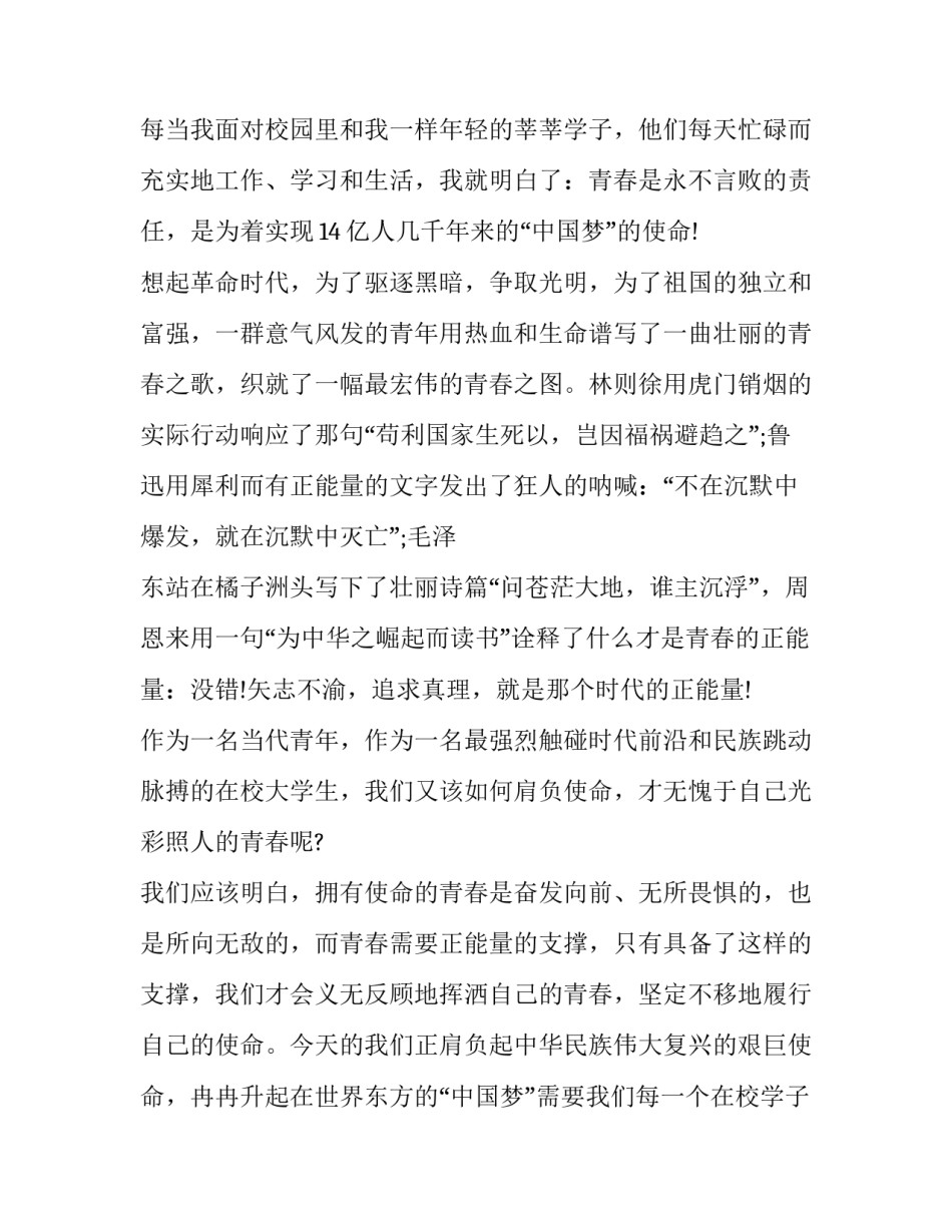 正能量的演讲稿600字 正能量演讲稿范文800字(7篇)_第2页