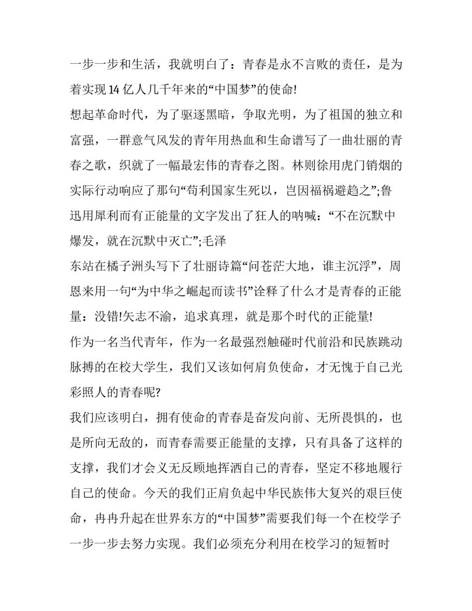 正能量的演讲稿600字 正能量演讲稿范文800字(7篇)_第3页
