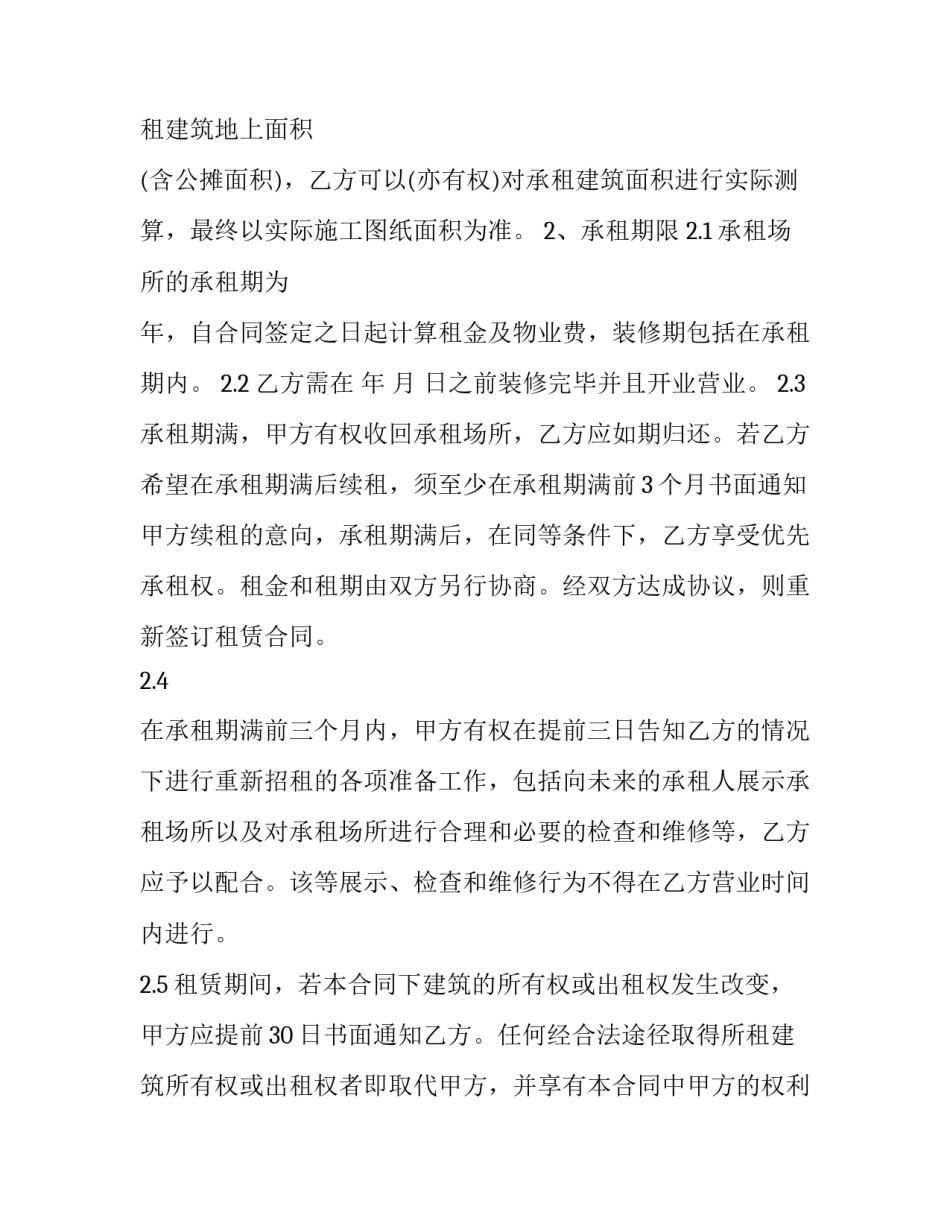 商铺 租赁合同 商场铺面租赁合同(23篇)_第2页