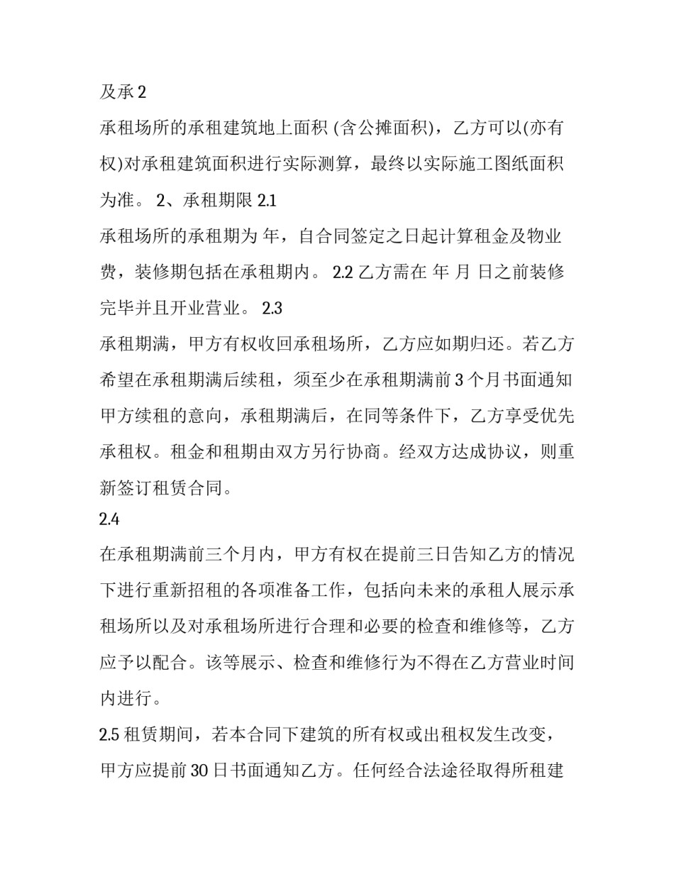 商铺 租赁合同 商场铺面租赁合同(23篇)_第3页