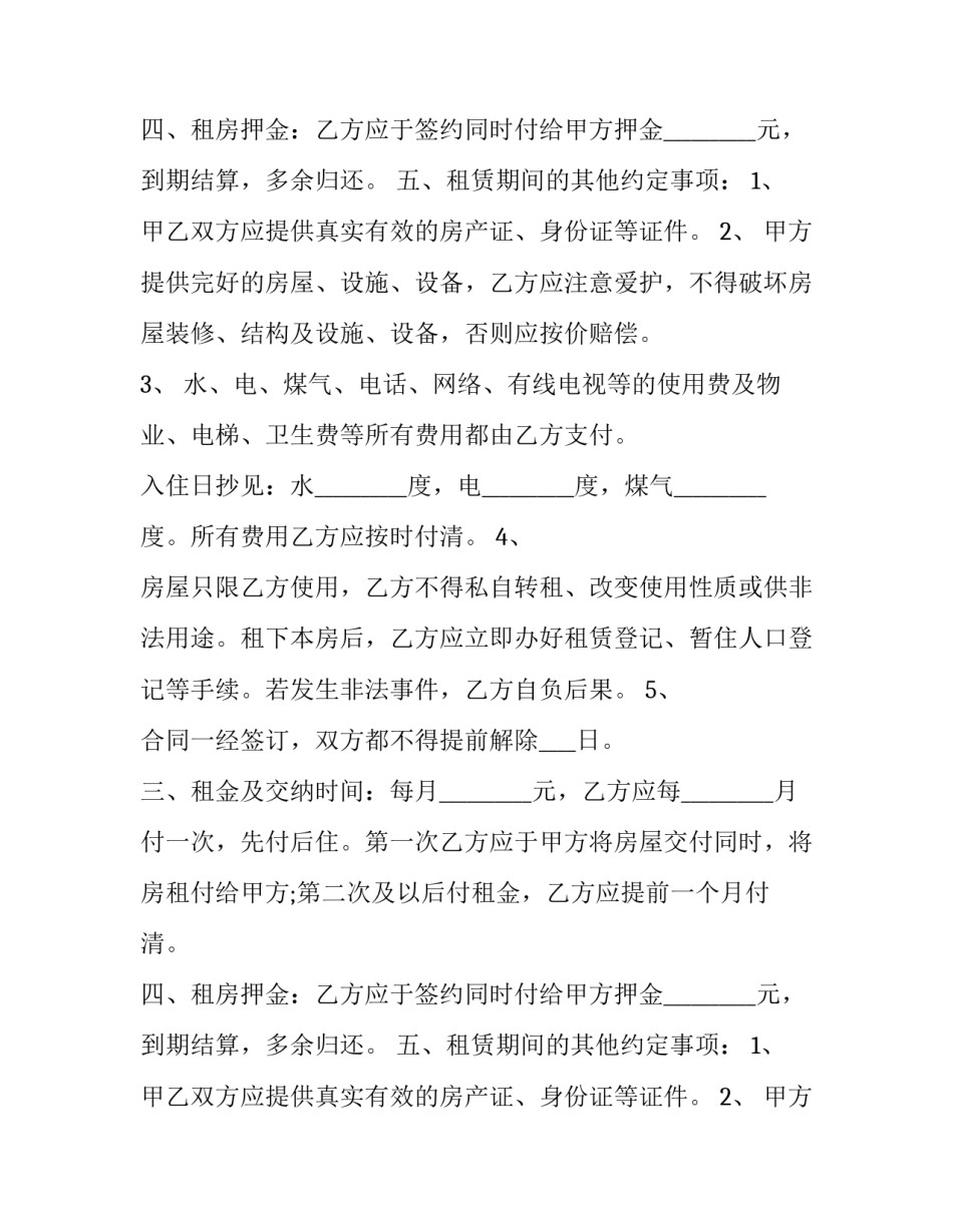 房屋租赁合同下载word(二十八篇)_第2页