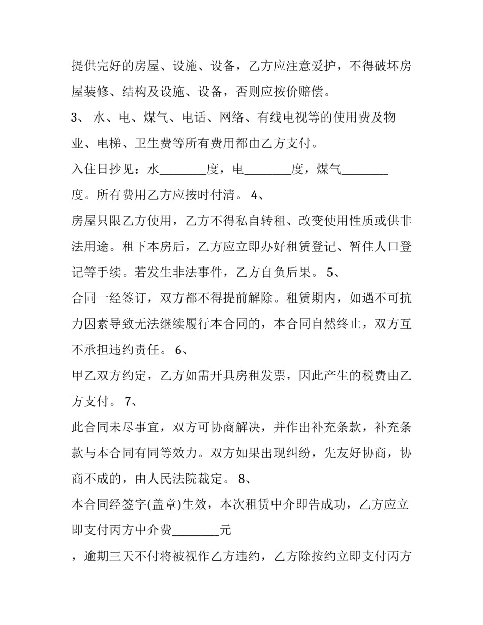 房屋租赁合同下载word(二十八篇)_第3页