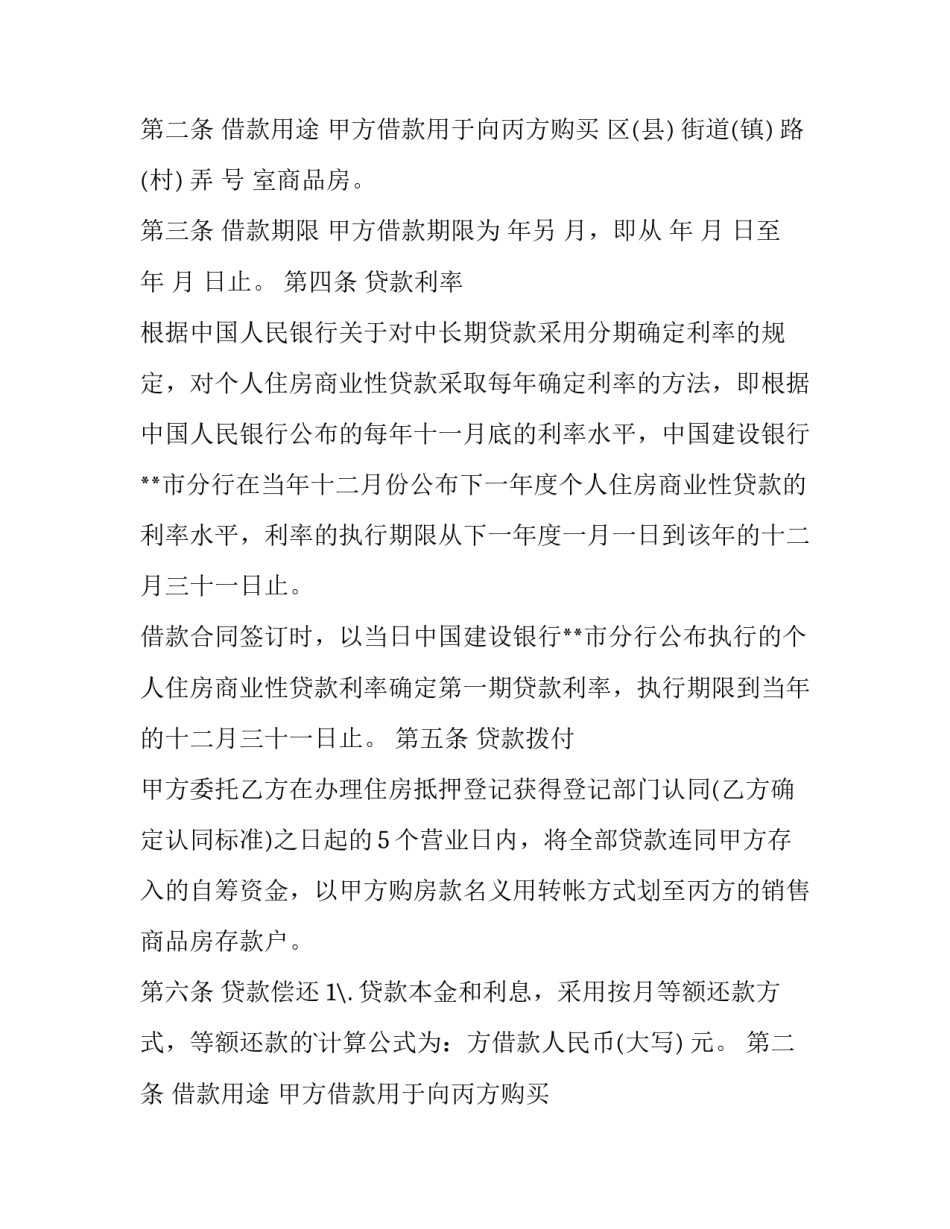 最新住房商业性借款合同(三篇)_第2页