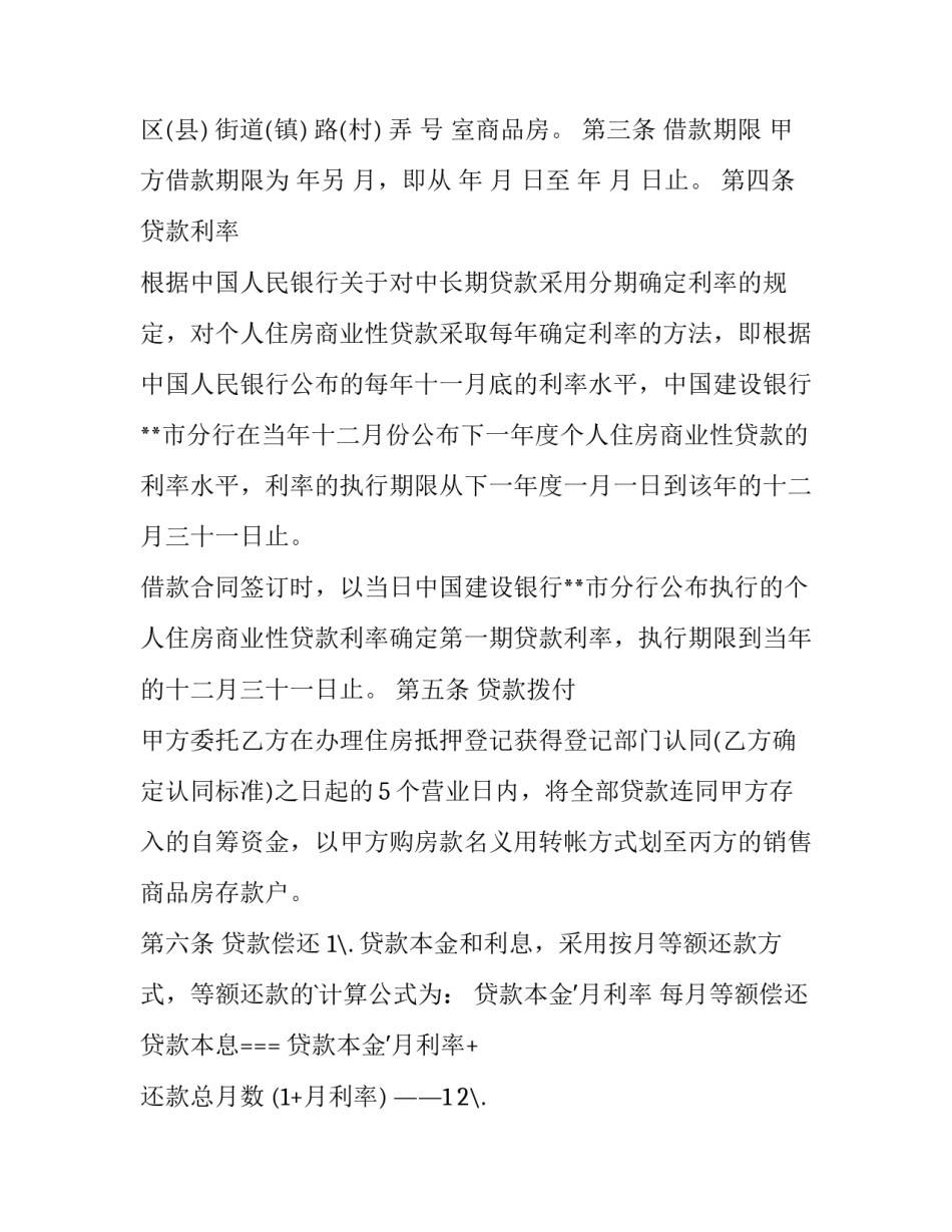 最新住房商业性借款合同(三篇)_第3页